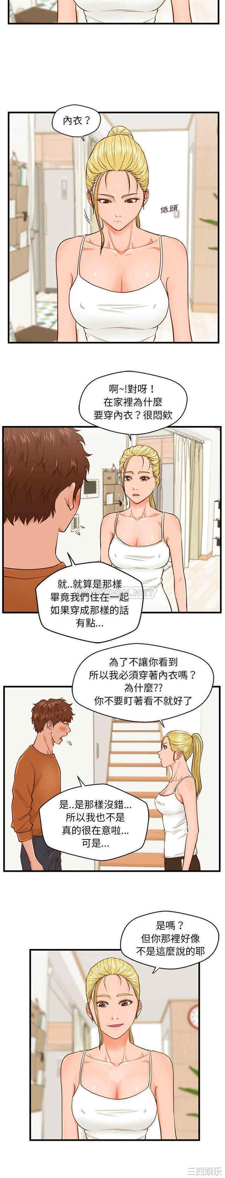 韩国漫画甜蜜合租/诚征女房客韩漫_甜蜜合租/诚征女房客-第12话在线免费阅读-韩国漫画-第11张图片