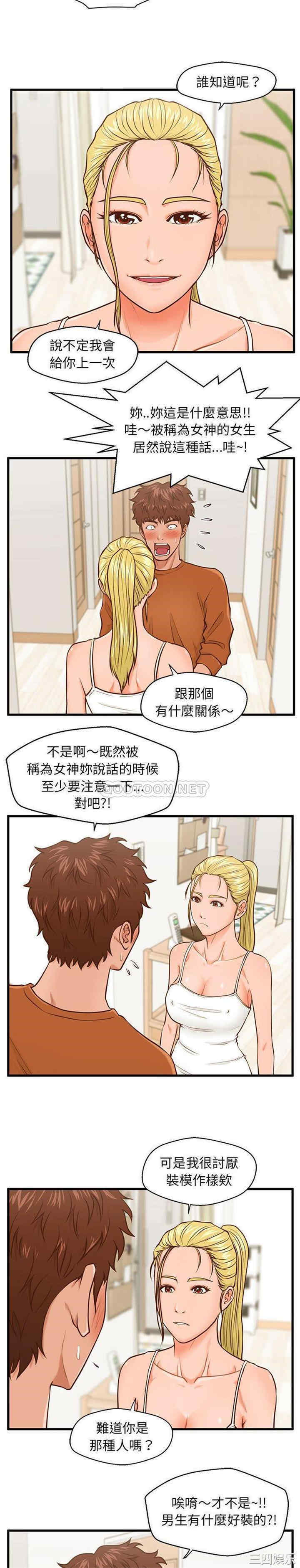 韩国漫画甜蜜合租/诚征女房客韩漫_甜蜜合租/诚征女房客-第12话在线免费阅读-韩国漫画-第13张图片