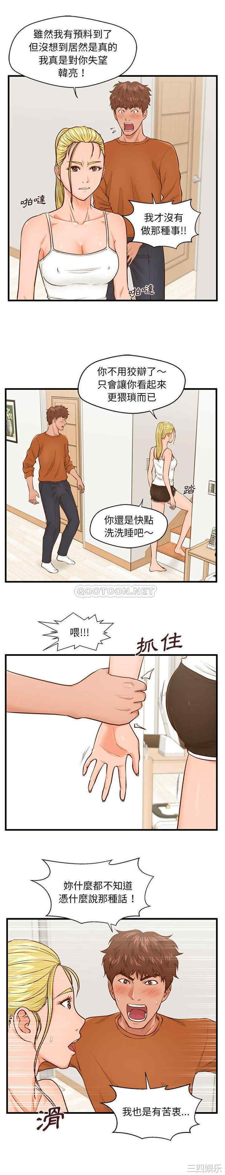 韩国漫画甜蜜合租/诚征女房客韩漫_甜蜜合租/诚征女房客-第12话在线免费阅读-韩国漫画-第15张图片