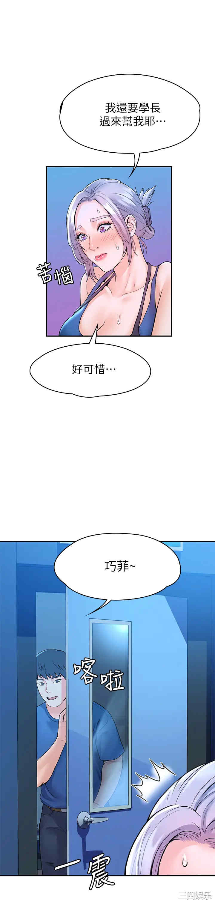 韩国漫画韩漫_大学棒棒堂-第40话在线免费阅读-韩国漫画-第36张图片