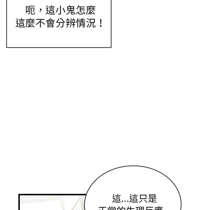 韩国漫画邻居的逆袭/邻家三姐妹韩漫_邻居的逆袭/邻家三姐妹-第8话在线免费阅读-韩国漫画-第83张图片