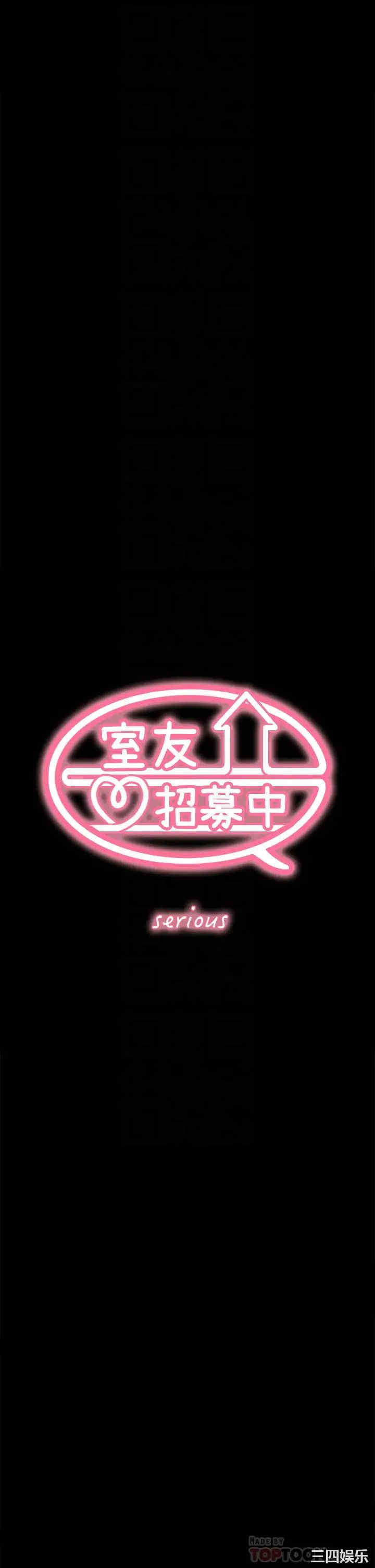 韩国漫画室友招募中韩漫_室友招募中-第70话在线免费阅读-韩国漫画-第6张图片