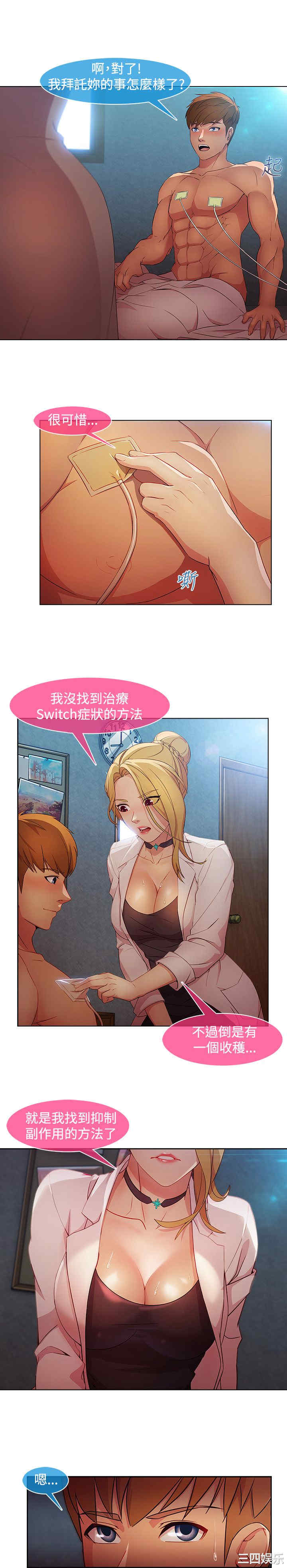 韩国漫画switch/湿家侦探(停刊)韩漫_switch/湿家侦探(停刊)-第26话在线免费阅读-韩国漫画-第3张图片