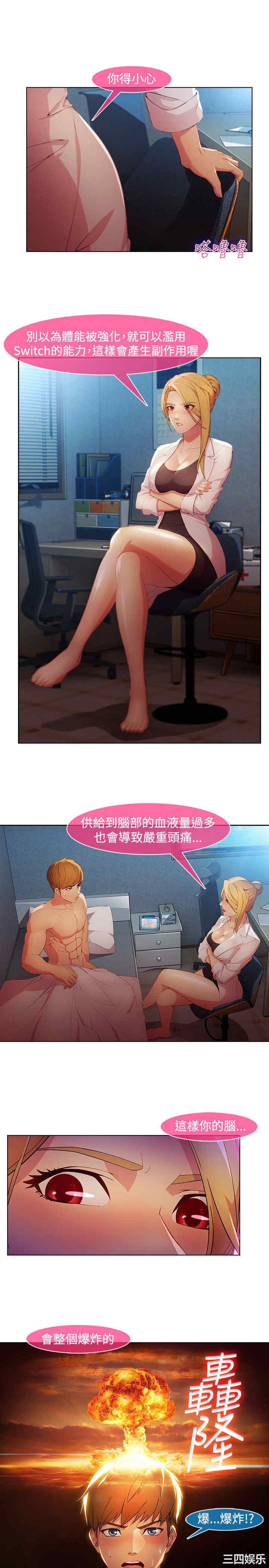 韩国漫画switch/湿家侦探(停刊)韩漫_switch/湿家侦探(停刊)-第26话在线免费阅读-韩国漫画-第4张图片