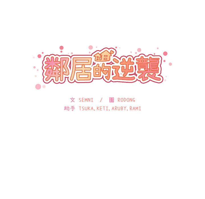 韩国漫画邻居的逆袭/邻家三姐妹韩漫_邻居的逆袭/邻家三姐妹-第41话在线免费阅读-韩国漫画-第36张图片