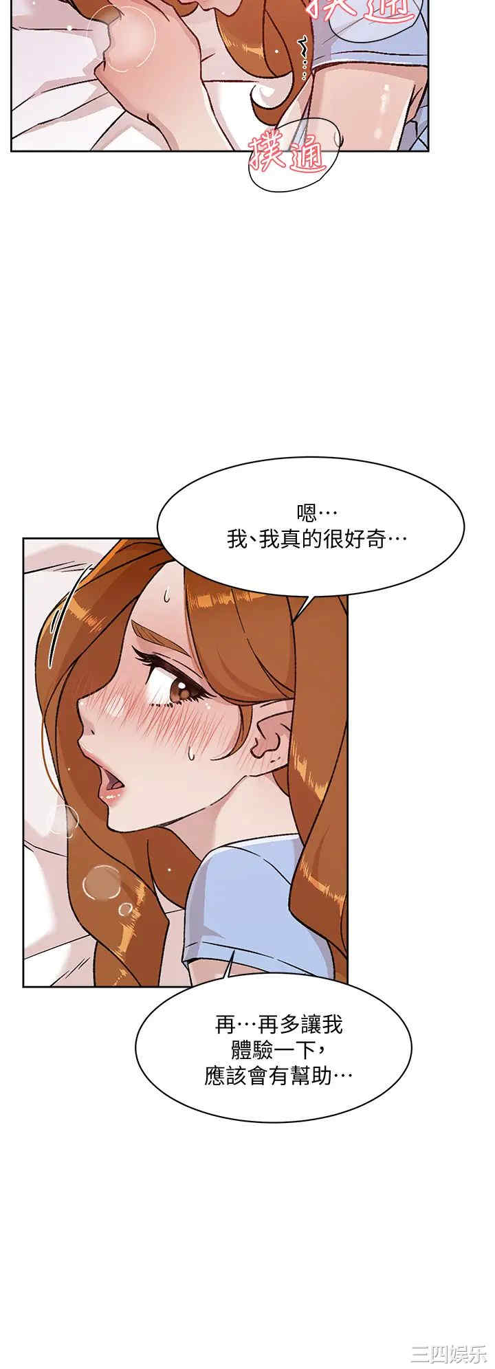 韩国漫画韩漫_好友的私生活-第32话在线免费阅读-韩国漫画-第24张图片