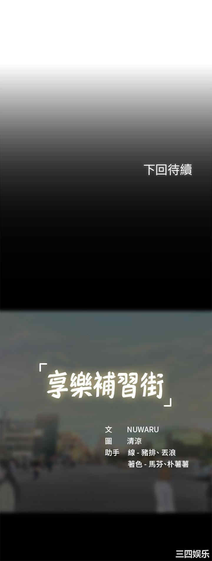 韩国漫画韩漫_享乐补习街-第50话在线免费阅读-韩国漫画-第28张图片