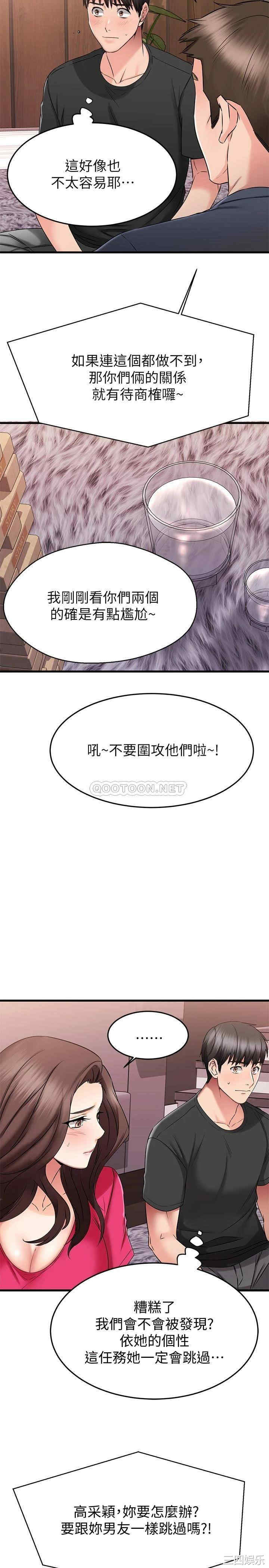 韩国漫画我的好友太超过韩漫_我的好友太超过-第24话在线免费阅读-韩国漫画-第2张图片