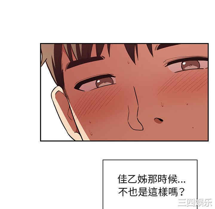 韩国漫画邻居的逆袭/邻家三姐妹韩漫_邻居的逆袭/邻家三姐妹-第41话在线免费阅读-韩国漫画-第88张图片