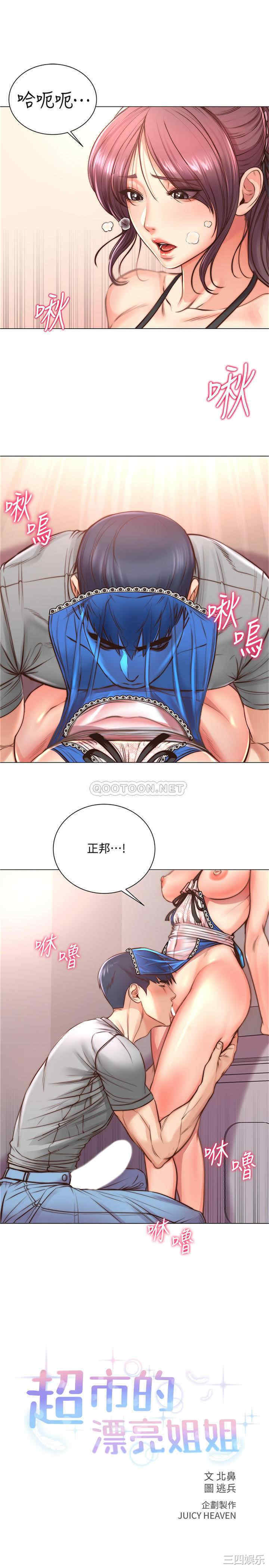 韩国漫画韩漫_超市的漂亮姐姐-第64话在线免费阅读-韩国漫画-第3张图片