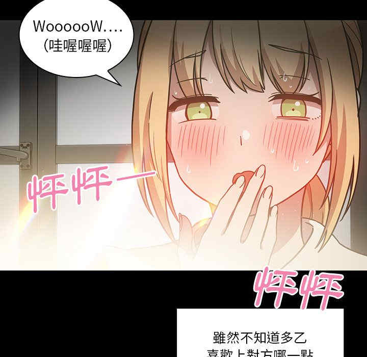 韩国漫画邻居的逆袭/邻家三姐妹韩漫_邻居的逆袭/邻家三姐妹-第52话在线免费阅读-韩国漫画-第79张图片