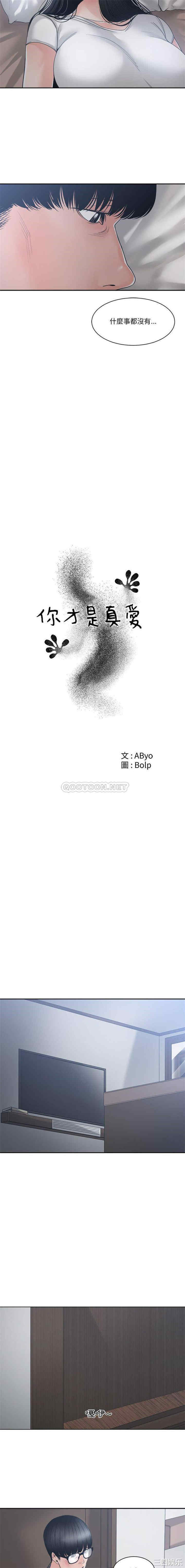 韩国漫画谁才是真爱/你才是真爱韩漫_谁才是真爱/你才是真爱-第27话在线免费阅读-韩国漫画-第3张图片