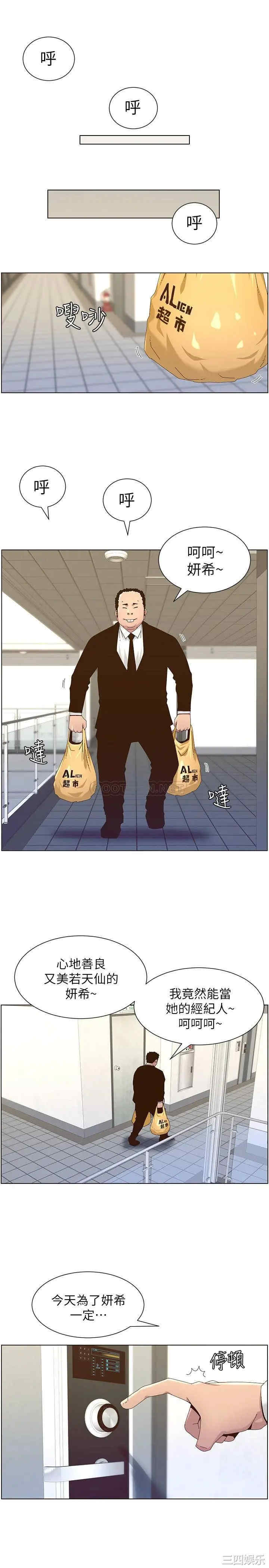 韩国漫画姐妹与继父韩漫_姐妹与继父-第88话在线免费阅读-韩国漫画-第9张图片