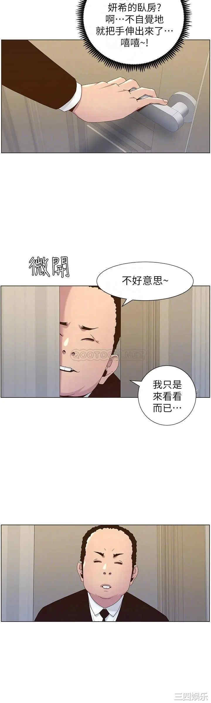 韩国漫画姐妹与继父韩漫_姐妹与继父-第88话在线免费阅读-韩国漫画-第12张图片