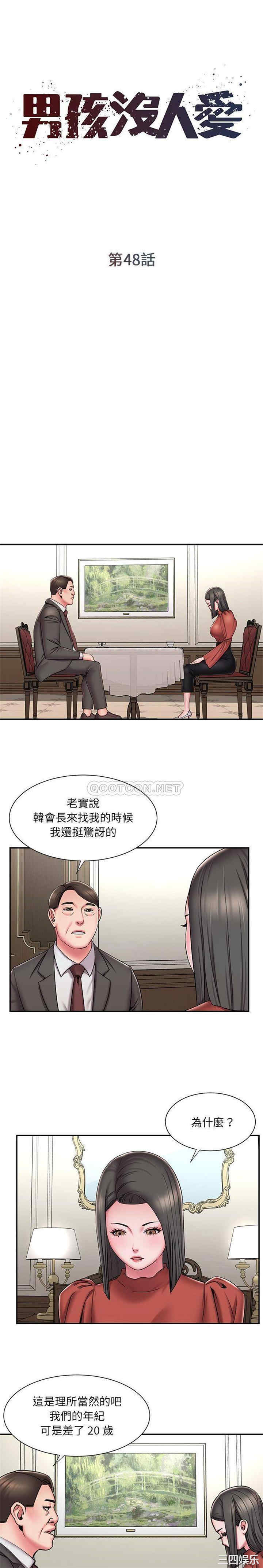韩国漫画被抛弃的男人/男孩没人爱韩漫_被抛弃的男人/男孩没人爱-第48话在线免费阅读-韩国漫画-第1张图片