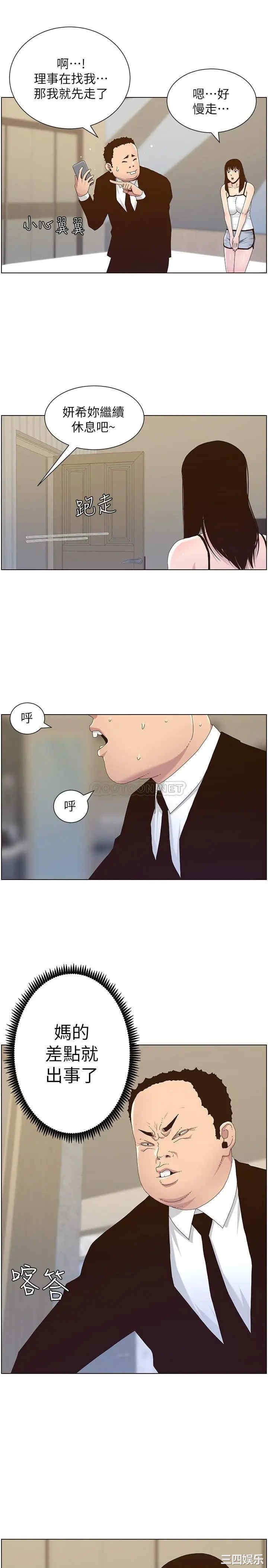 韩国漫画姐妹与继父韩漫_姐妹与继父-第88话在线免费阅读-韩国漫画-第21张图片