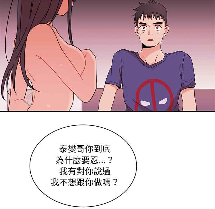 韩国漫画邻居的逆袭/邻家三姐妹韩漫_邻居的逆袭/邻家三姐妹-第9话在线免费阅读-韩国漫画-第29张图片