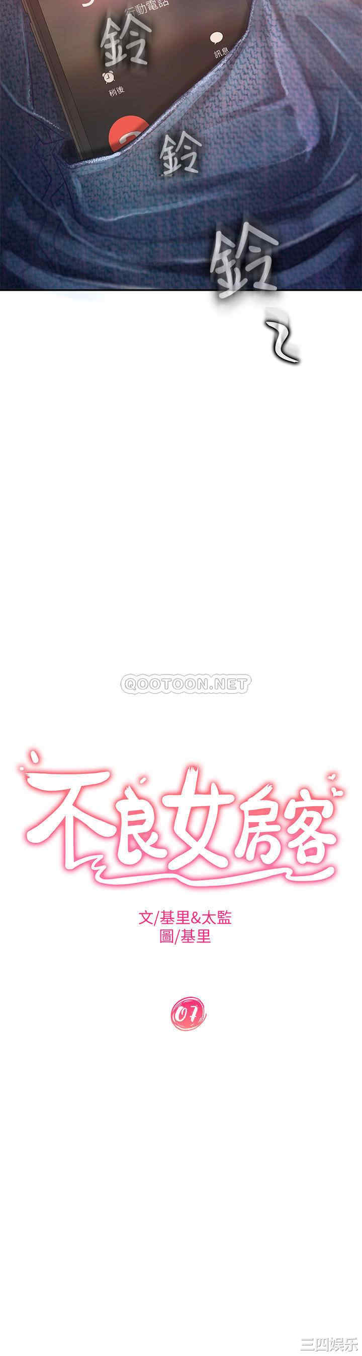 韩国漫画韩漫_不良女房客-第7话在线免费阅读-韩国漫画-第2张图片