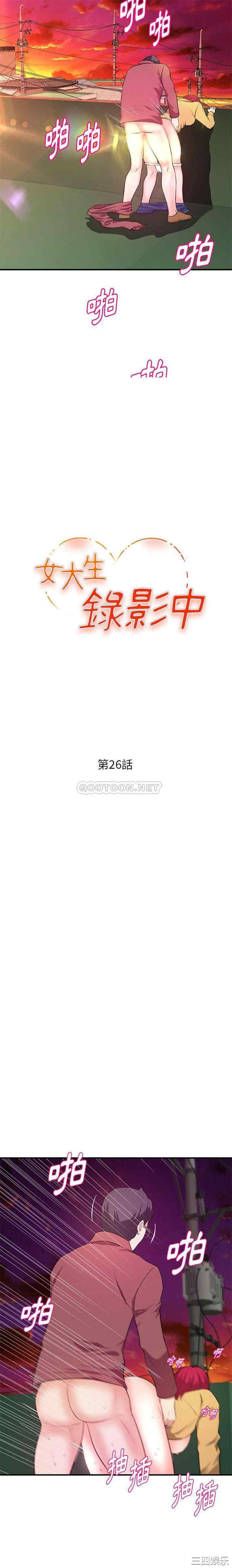 韩国漫画沉重的学分/女大生录影中韩漫_沉重的学分/女大生录影中-第26话在线免费阅读-韩国漫画-第2张图片