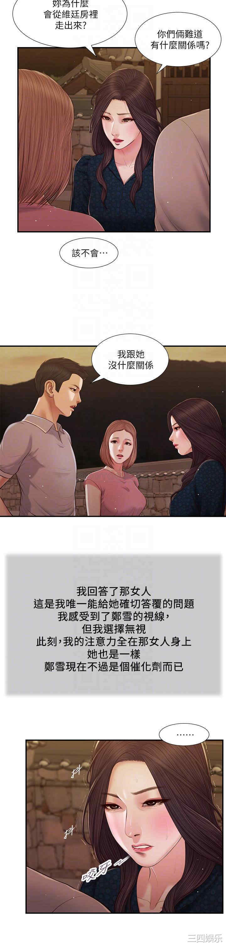 韩国漫画小妾/妾(十七岁初恋)韩漫_小妾/妾(十七岁初恋)-第56话在线免费阅读-韩国漫画-第8张图片