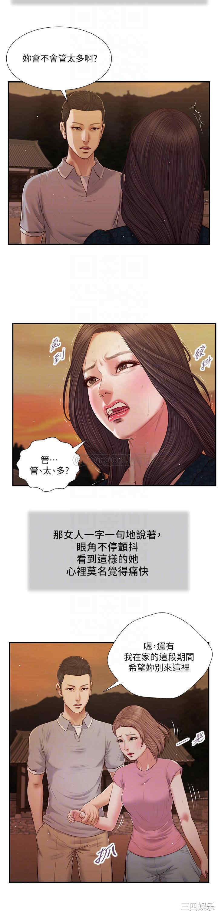 韩国漫画小妾/妾(十七岁初恋)韩漫_小妾/妾(十七岁初恋)-第56话在线免费阅读-韩国漫画-第10张图片