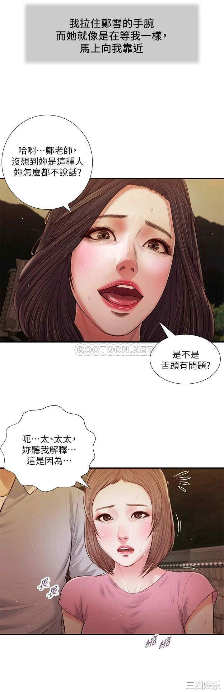 韩国漫画小妾/妾(十七岁初恋)韩漫_小妾/妾(十七岁初恋)-第56话在线免费阅读-韩国漫画-第11张图片