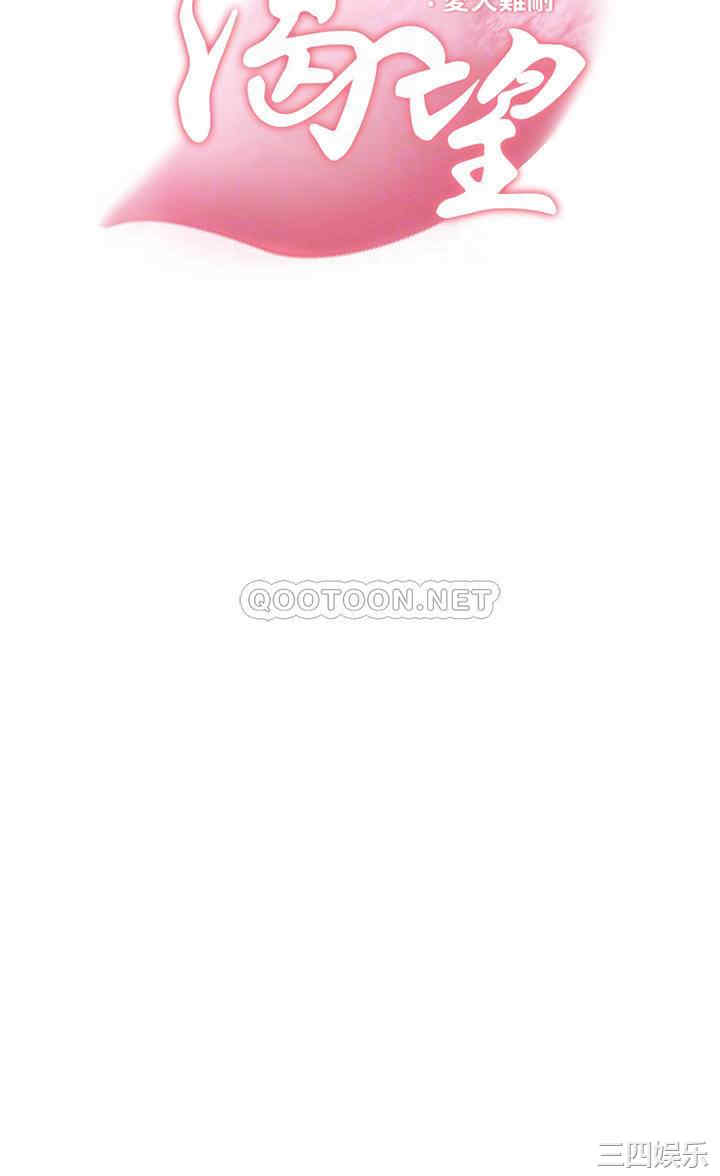 韩国漫画渴望：爱火难耐韩漫_渴望：爱火难耐-第66话在线免费阅读-韩国漫画-第4张图片