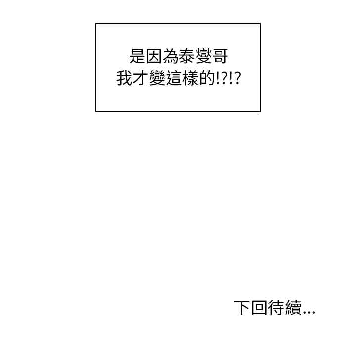 韩国漫画邻居的逆袭/邻家三姐妹韩漫_邻居的逆袭/邻家三姐妹-第14话在线免费阅读-韩国漫画-第111张图片