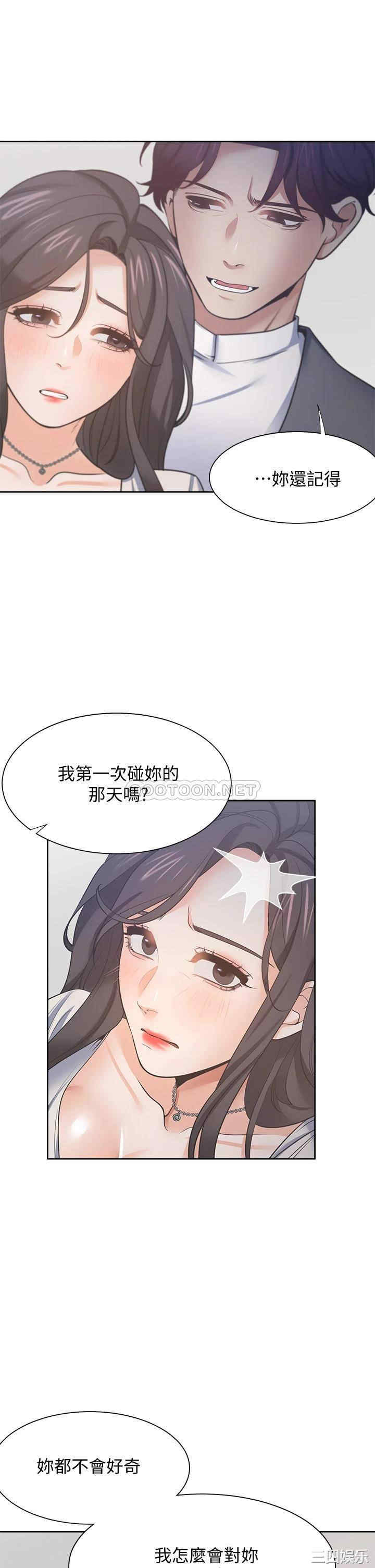韩国漫画渴望：爱火难耐韩漫_渴望：爱火难耐-第66话在线免费阅读-韩国漫画-第9张图片