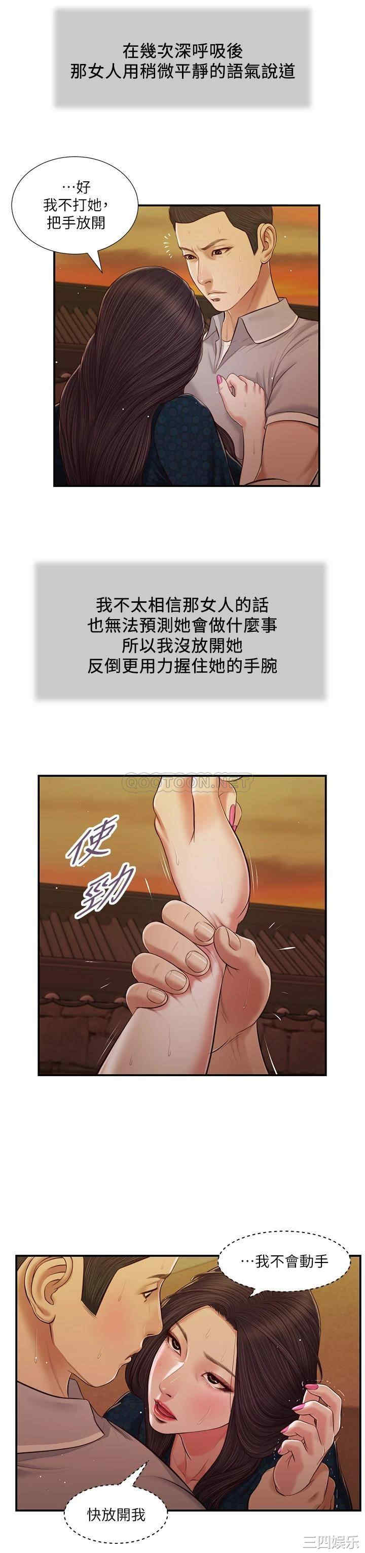 韩国漫画小妾/妾(十七岁初恋)韩漫_小妾/妾(十七岁初恋)-第56话在线免费阅读-韩国漫画-第19张图片