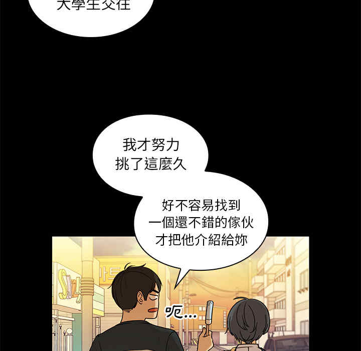 韩国漫画邻居的逆袭/邻家三姐妹韩漫_邻居的逆袭/邻家三姐妹-第9话在线免费阅读-韩国漫画-第47张图片