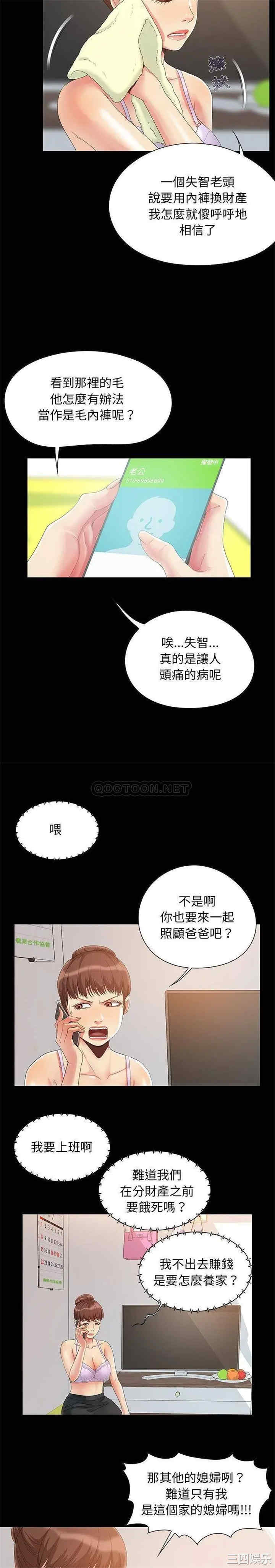 韩国漫画儿媳妇/必得好媳妇韩漫_儿媳妇/必得好媳妇-第3话在线免费阅读-韩国漫画-第13张图片