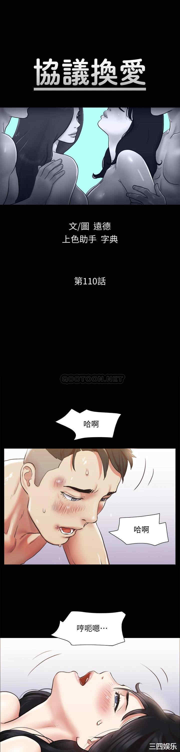 韩国漫画协议换爱/合意之下韩漫_协议换爱/合意之下-第110话在线免费阅读-韩国漫画-第7张图片