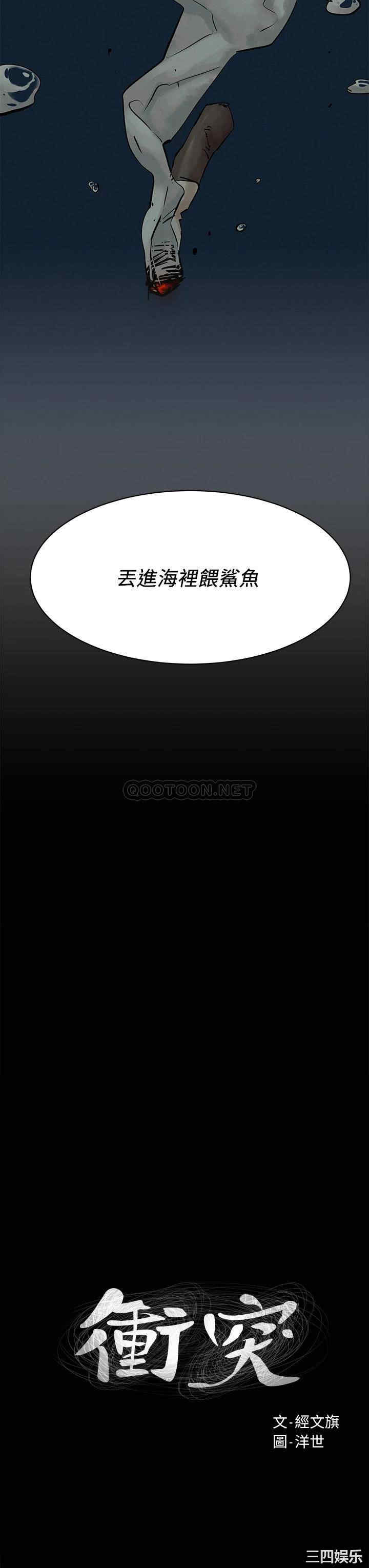 韩国漫画韩漫_冲突-第149话在线免费阅读-韩国漫画-第3张图片