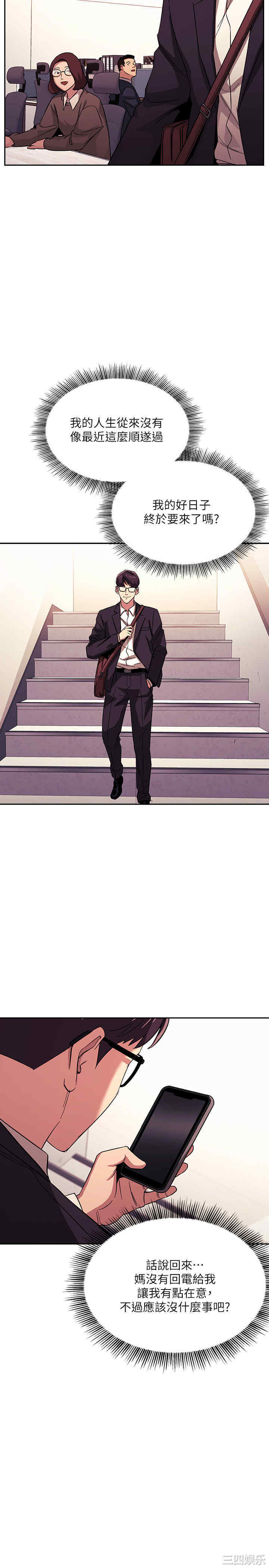 韩国漫画韩漫_朋友的妈妈-第21话在线免费阅读-韩国漫画-第7张图片