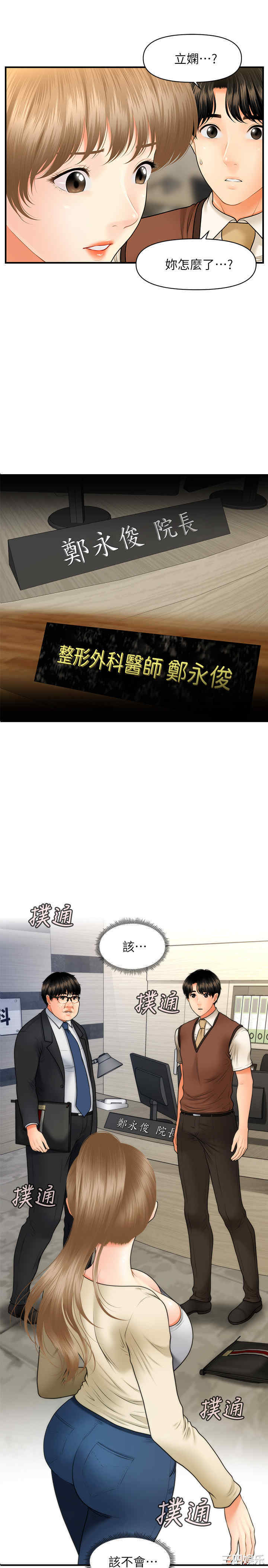 韩国漫画韩漫_医美奇鸡-第26话在线免费阅读-韩国漫画-第2张图片