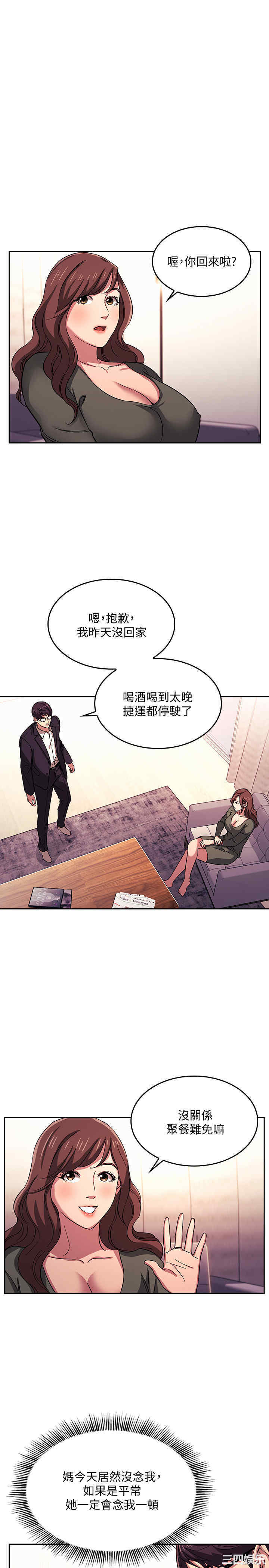 韩国漫画韩漫_朋友的妈妈-第21话在线免费阅读-韩国漫画-第9张图片