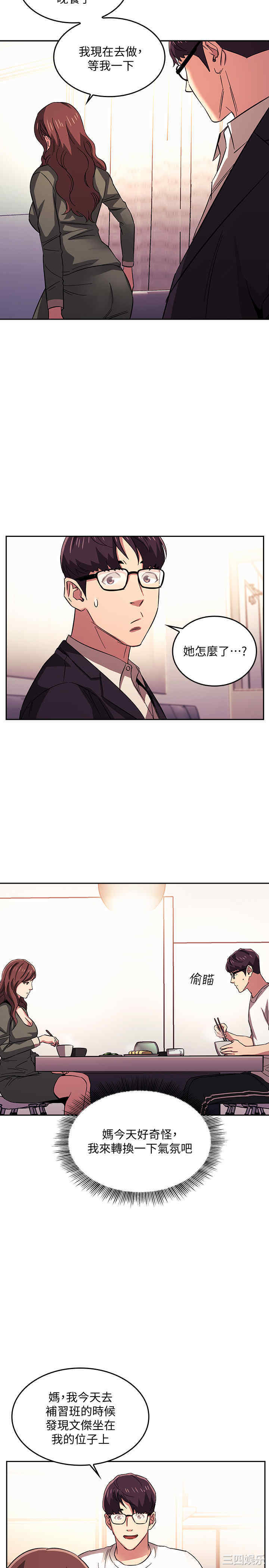 韩国漫画韩漫_朋友的妈妈-第21话在线免费阅读-韩国漫画-第11张图片