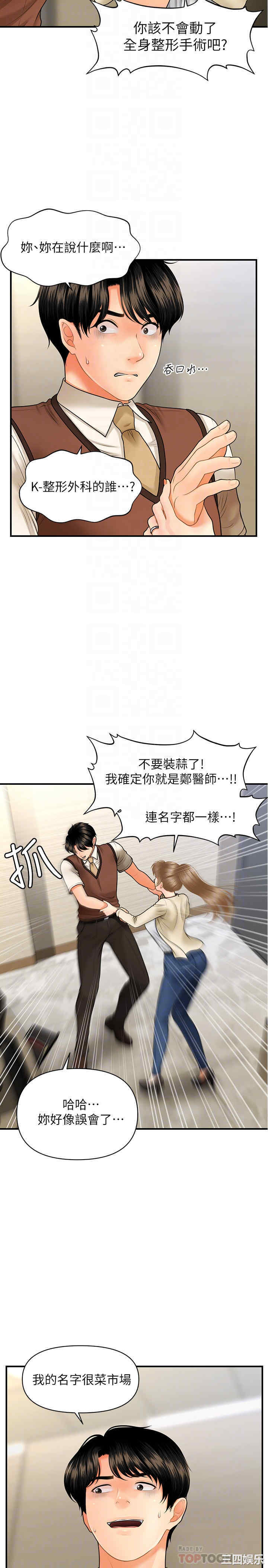 韩国漫画韩漫_医美奇鸡-第26话在线免费阅读-韩国漫画-第6张图片