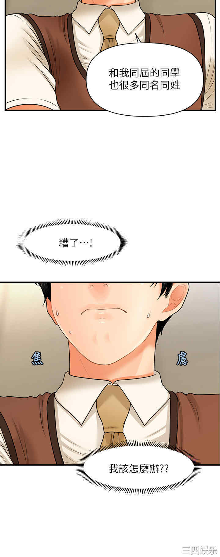 韩国漫画韩漫_医美奇鸡-第26话在线免费阅读-韩国漫画-第7张图片