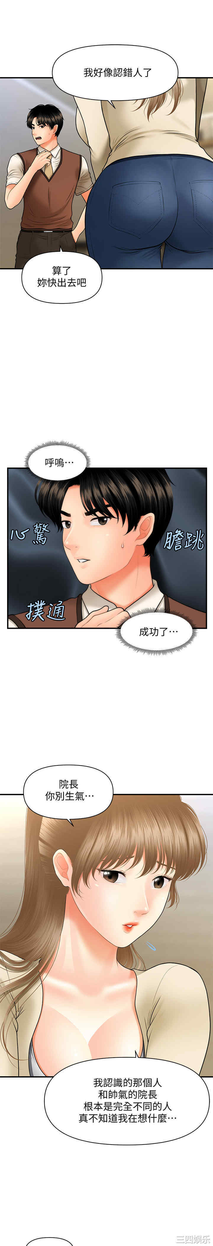韩国漫画韩漫_医美奇鸡-第26话在线免费阅读-韩国漫画-第11张图片