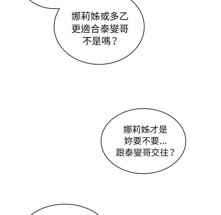 韩国漫画邻居的逆袭/邻家三姐妹韩漫_邻居的逆袭/邻家三姐妹-第36话在线免费阅读-韩国漫画-第97张图片