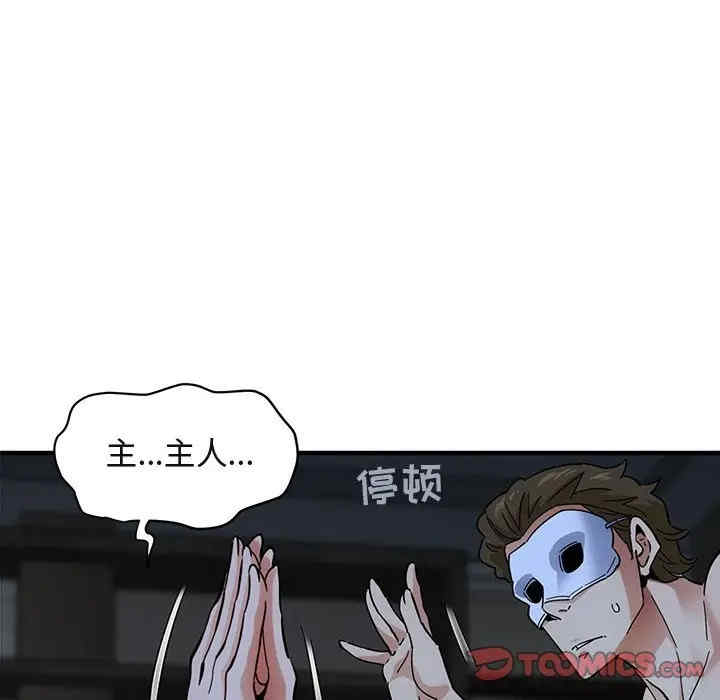 韩国漫画闯入我们家的H先生韩漫_闯入我们家的H先生-第43话在线免费阅读-韩国漫画-第98张图片