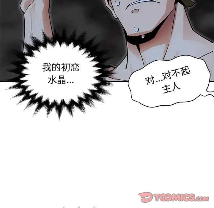 韩国漫画闯入我们家的H先生韩漫_闯入我们家的H先生-第43话在线免费阅读-韩国漫画-第116张图片