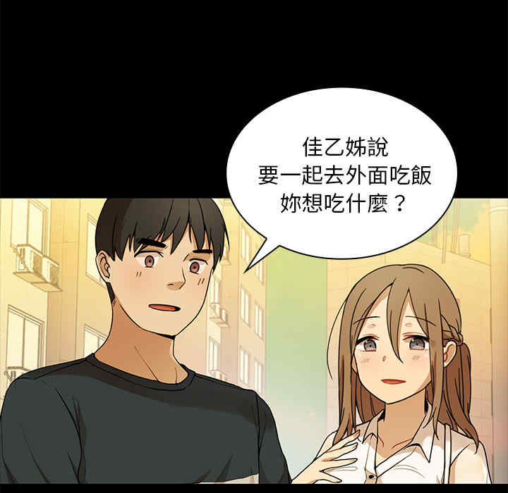 韩国漫画邻居的逆袭/邻家三姐妹韩漫_邻居的逆袭/邻家三姐妹-第9话在线免费阅读-韩国漫画-第80张图片