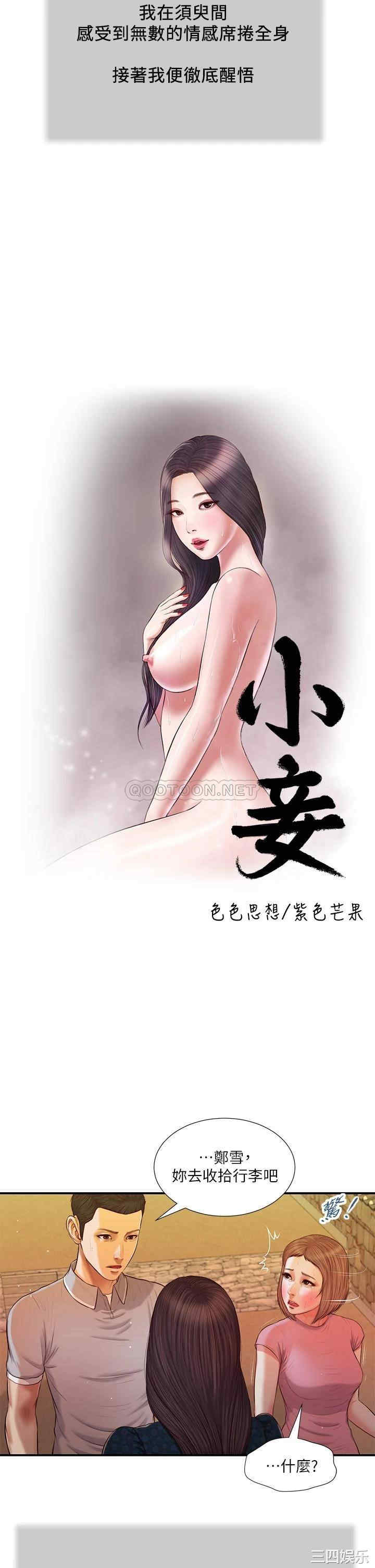 韩国漫画小妾/妾(十七岁初恋)韩漫_小妾/妾(十七岁初恋)-第57话在线免费阅读-韩国漫画-第2张图片