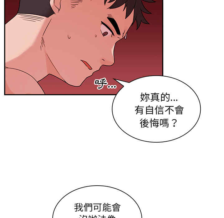 韩国漫画邻居的逆袭/邻家三姐妹韩漫_邻居的逆袭/邻家三姐妹-第9话在线免费阅读-韩国漫画-第91张图片