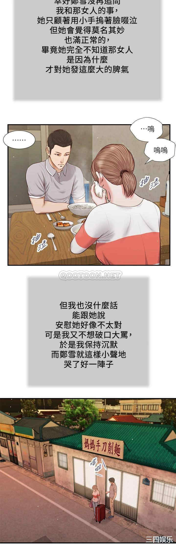 韩国漫画小妾/妾(十七岁初恋)韩漫_小妾/妾(十七岁初恋)-第57话在线免费阅读-韩国漫画-第9张图片