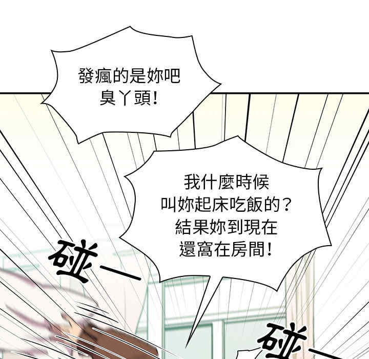 韩国漫画邻居的逆袭/邻家三姐妹韩漫_邻居的逆袭/邻家三姐妹-第21话在线免费阅读-韩国漫画-第21张图片