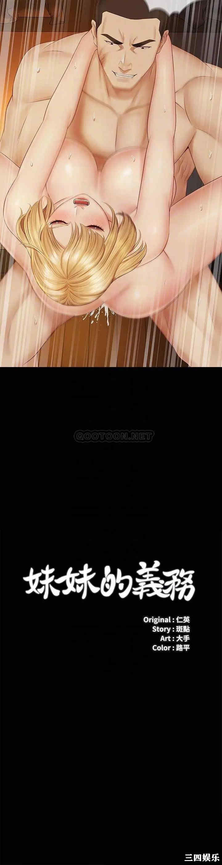 韩国漫画韩漫_妹妹的义务-第42话在线免费阅读-韩国漫画-第4张图片